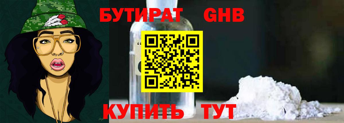 БУТИРАТ Butirat Моздок