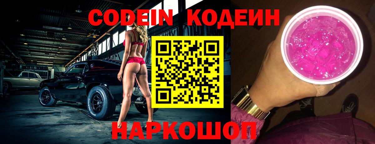 Codein Purple Drank Моздок
