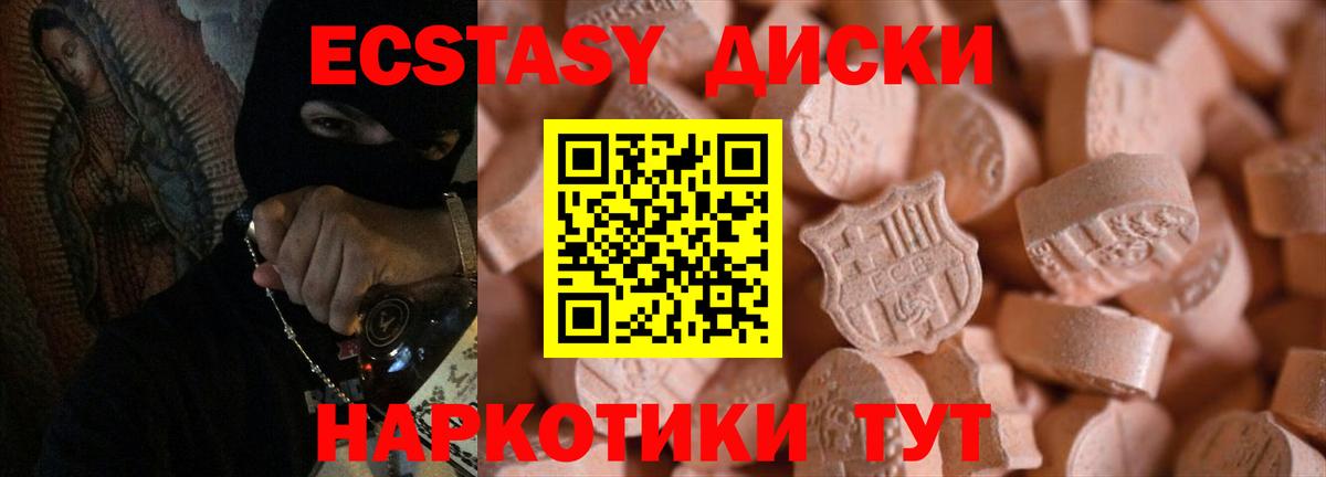 Экстази 280мг Моздок