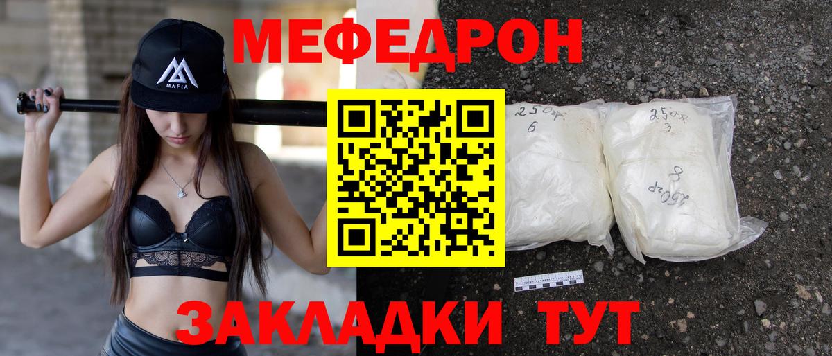 Меф мяу мяу мука Моздок